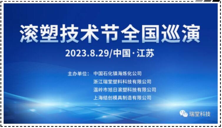 Kina Jiangsu Rotomolding Technology Festival National Tour 29. august 2023
